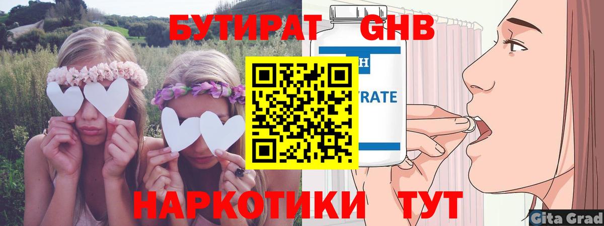 Бутират бутик Шахты