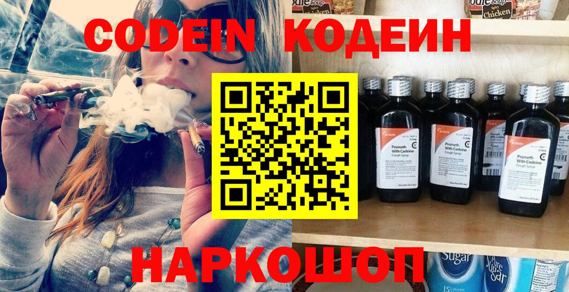 Codein Purple Drank  Вход с VPN  Шахты  Codein Purple Drank 