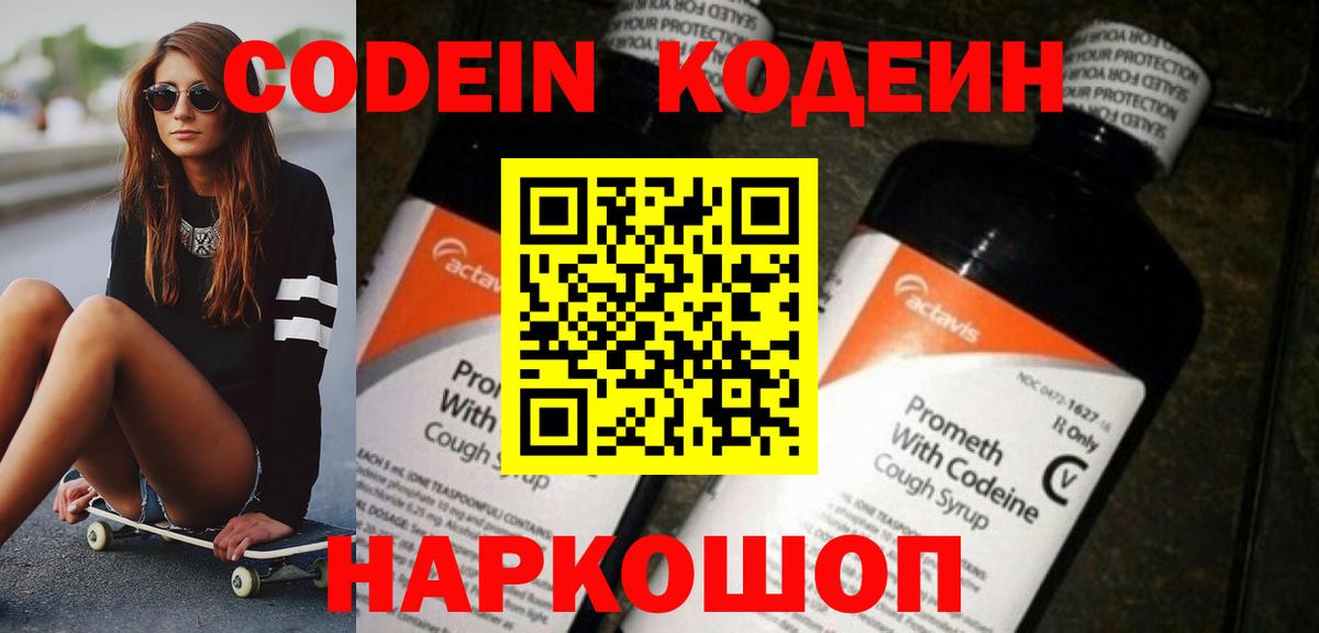 Кодеин напиток Lean (лин) Шахты