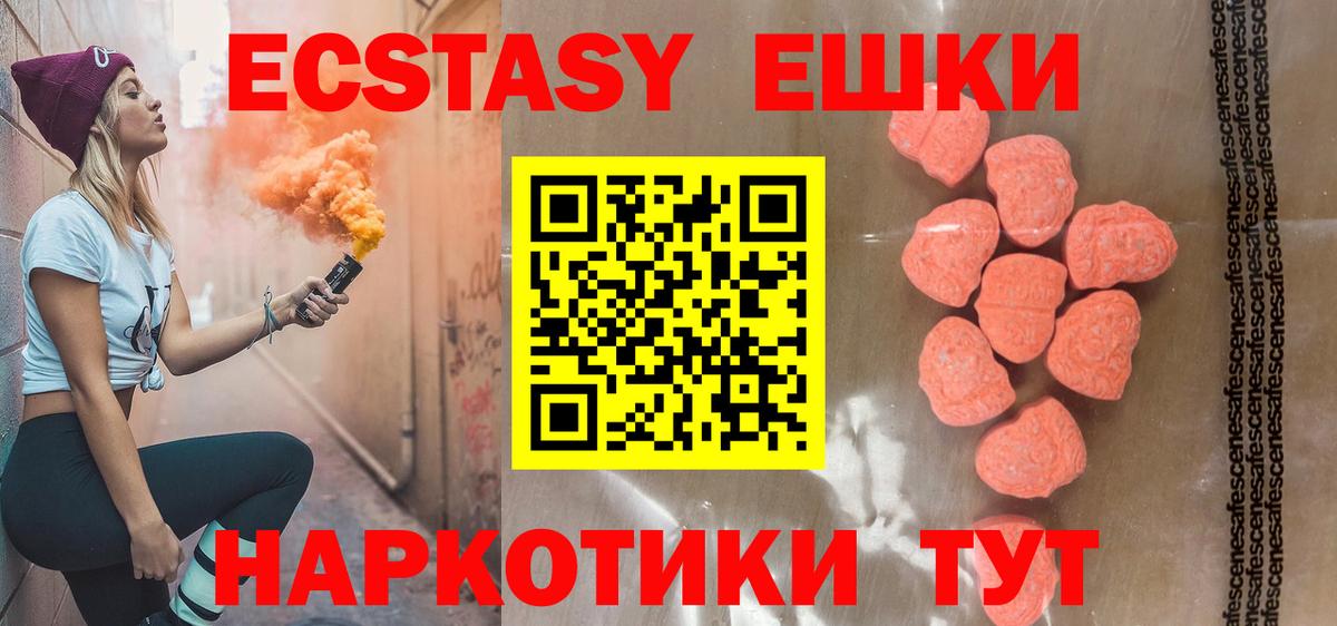 Экстази  Ecstasy 250 мг  Вход с VPN  цены   Шахты 
