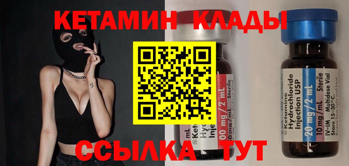 Кетамин ketamine Шахты