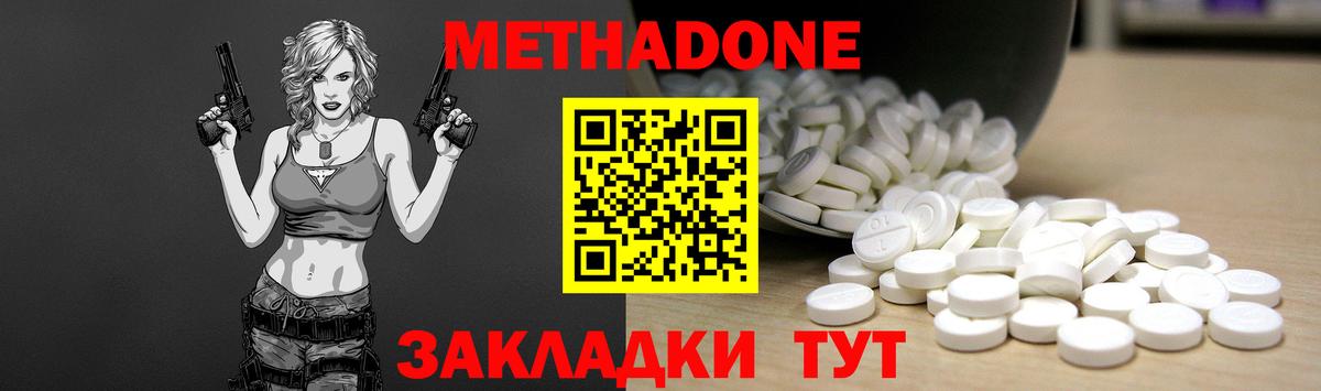 МЕТАДОН methadone  Метадон мёд  Вход с VPN  Шахты 