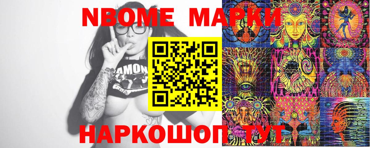 Марки NBOMe 1,5мг Шахты